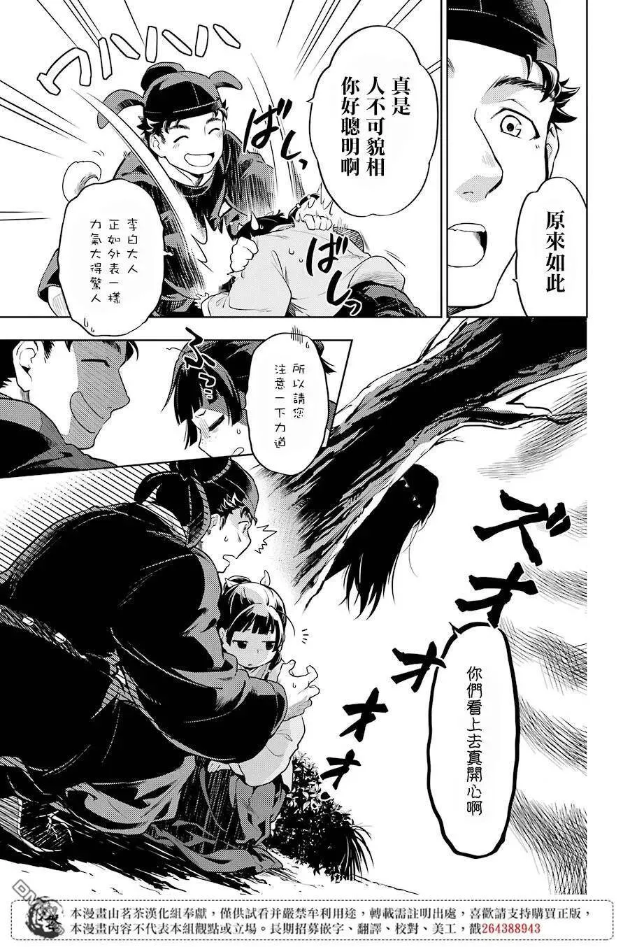药屋少女的呢喃音乐漫画,31 偶然抑或必然1图