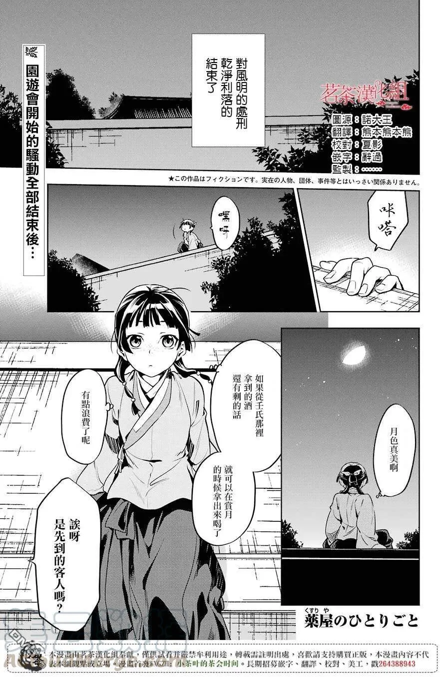 药屋少女的呢喃超燃剪辑漫画,18 阿多妃1图