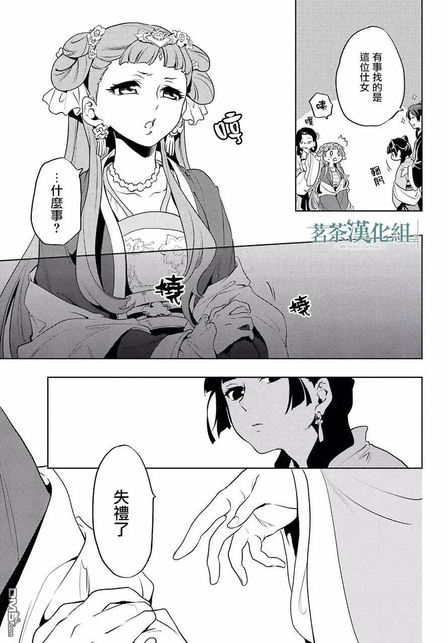 药屋少女的呢喃音乐漫画,8 游园会（其三）1图