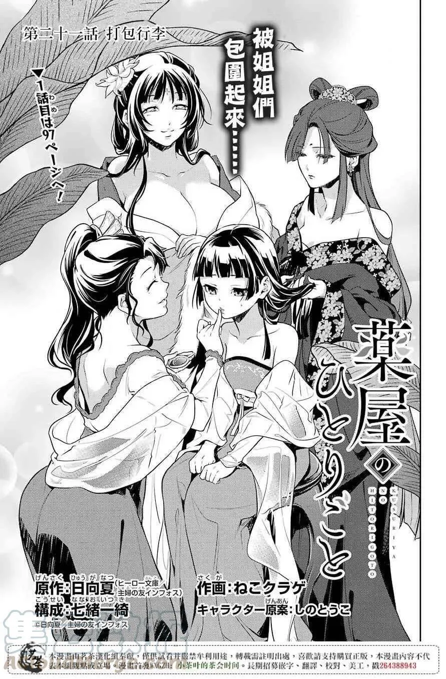 药屋少女的呢喃音乐漫画,20 宦官与妓女1图