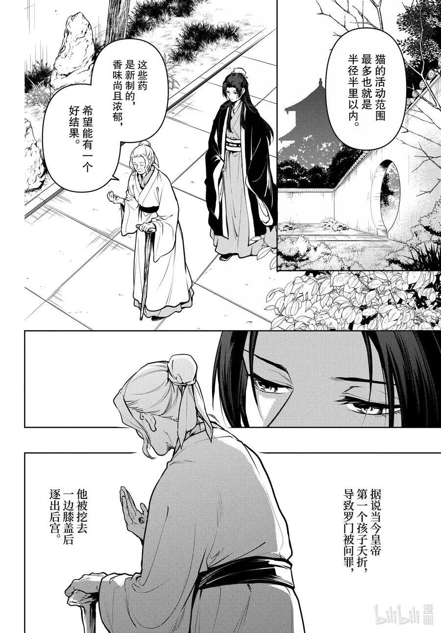 药屋少女的呢喃音乐漫画,73 足迹2图
