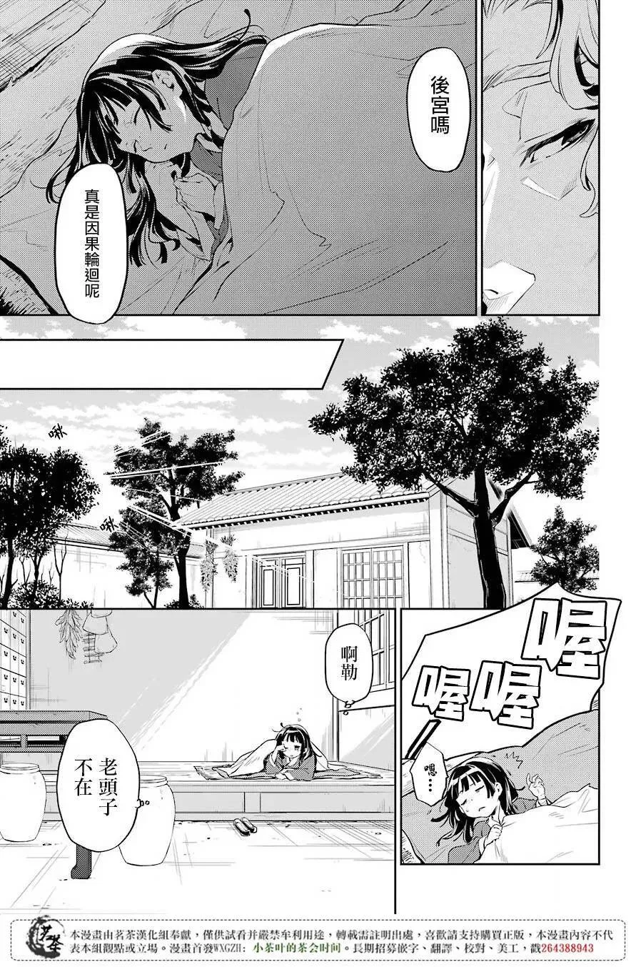 药屋少女的呢喃男主是谁漫画,11 回乡1图