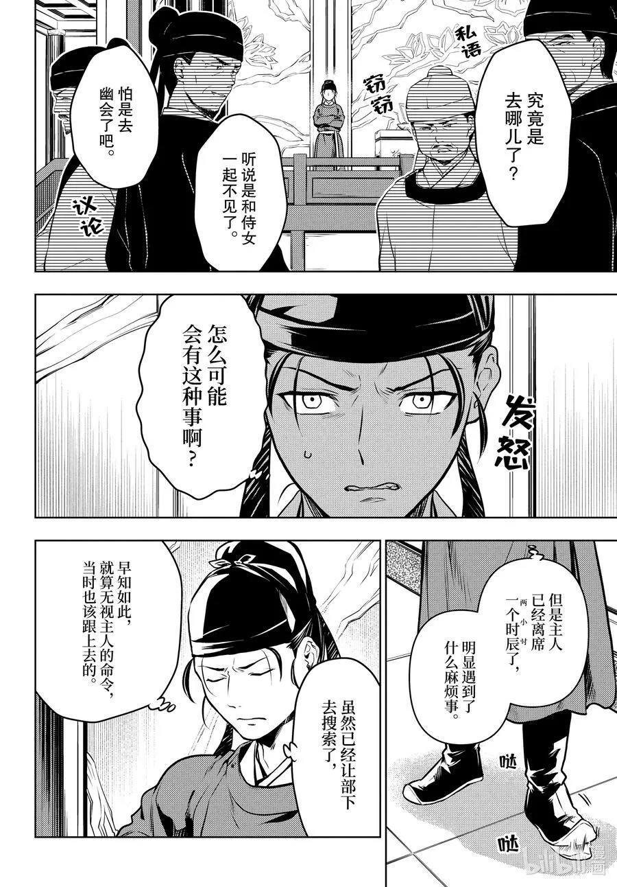 药屋少女的呢喃漫画,62 狩猎（前篇②）2图