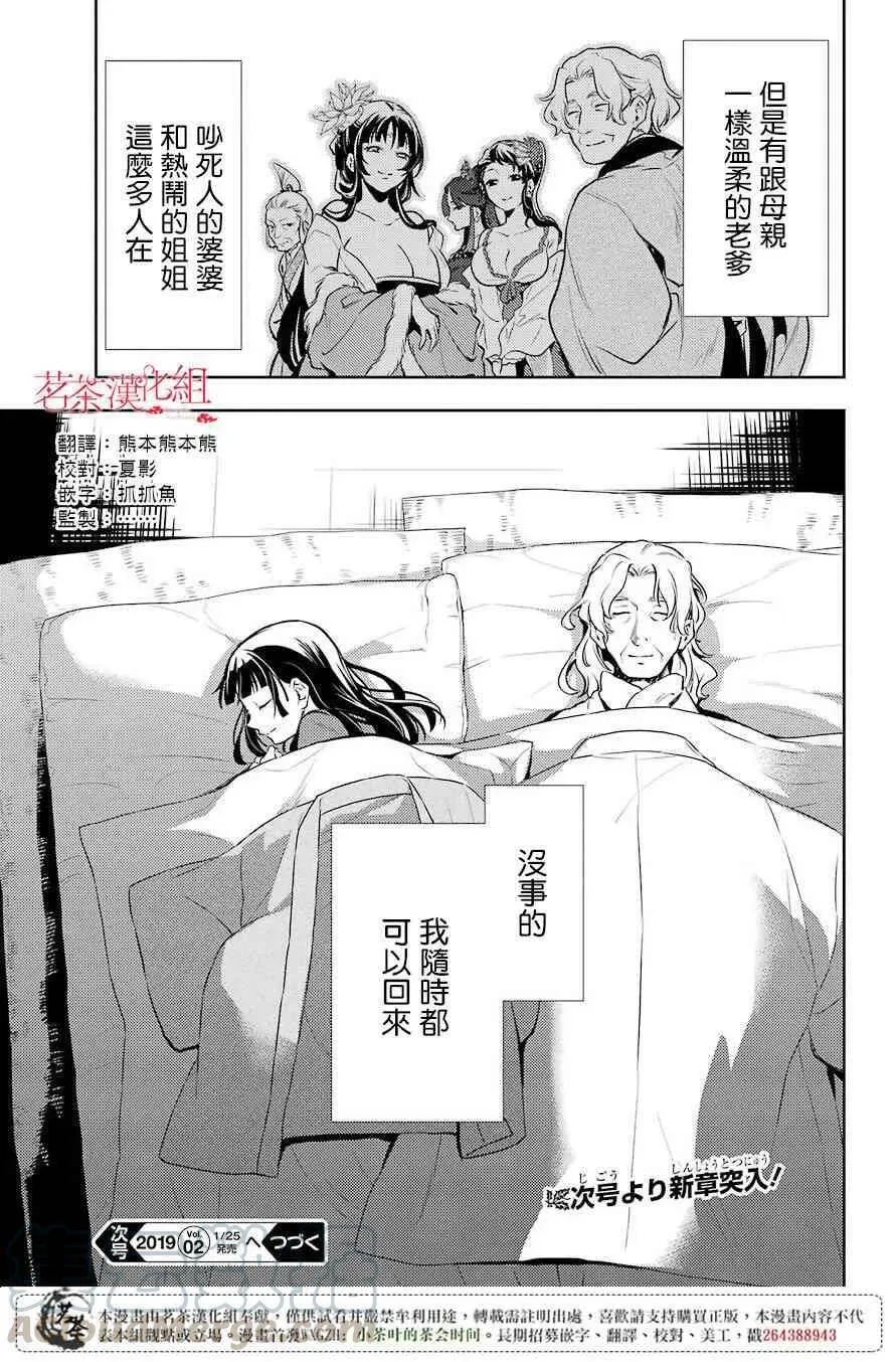 药屋少女的呢喃漫画解说漫画,21 打包1图