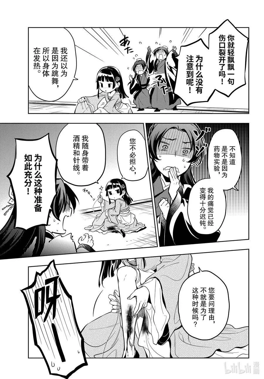 药屋少女的呢喃音乐漫画,40 送行1图