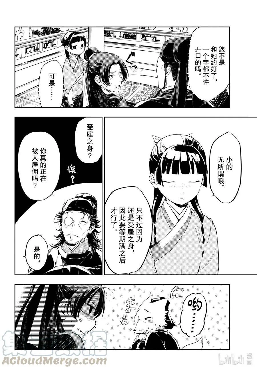 药屋少女的呢喃漫画,36.6 蓝玫瑰和红指甲（后篇）2图