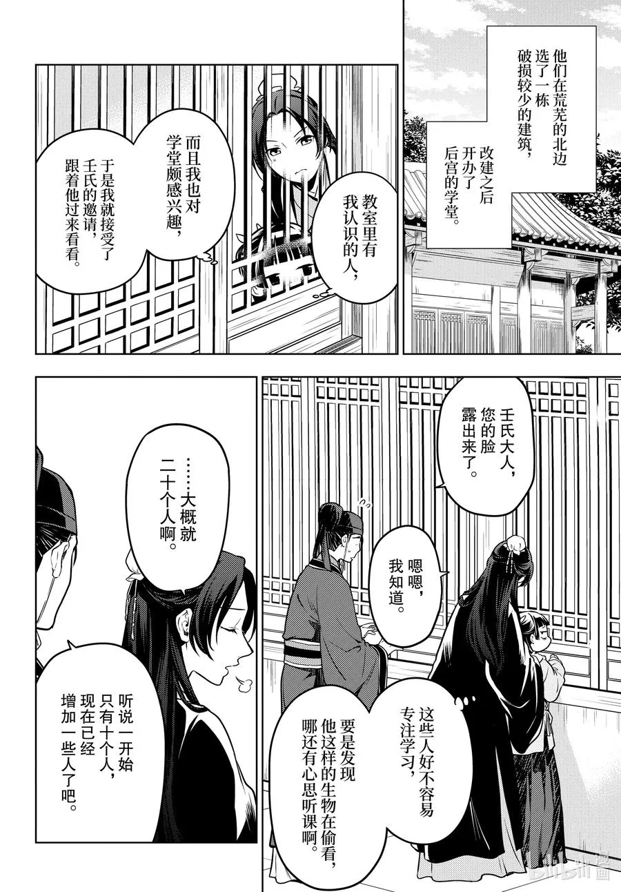 药屋少女的呢喃壁纸漫画,53 择君之庙（前篇）2图