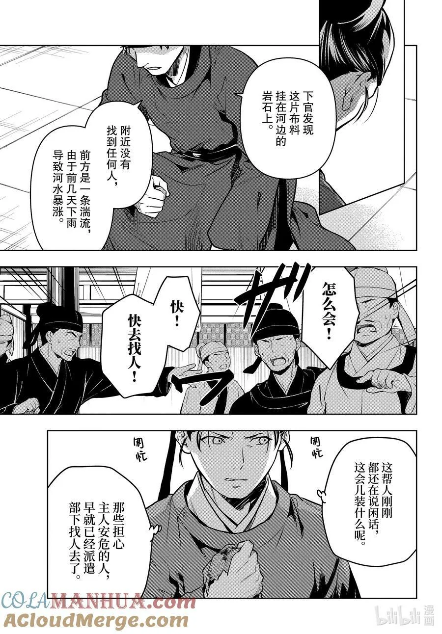 药屋少女的呢喃音乐漫画,62 狩猎（前篇②）1图