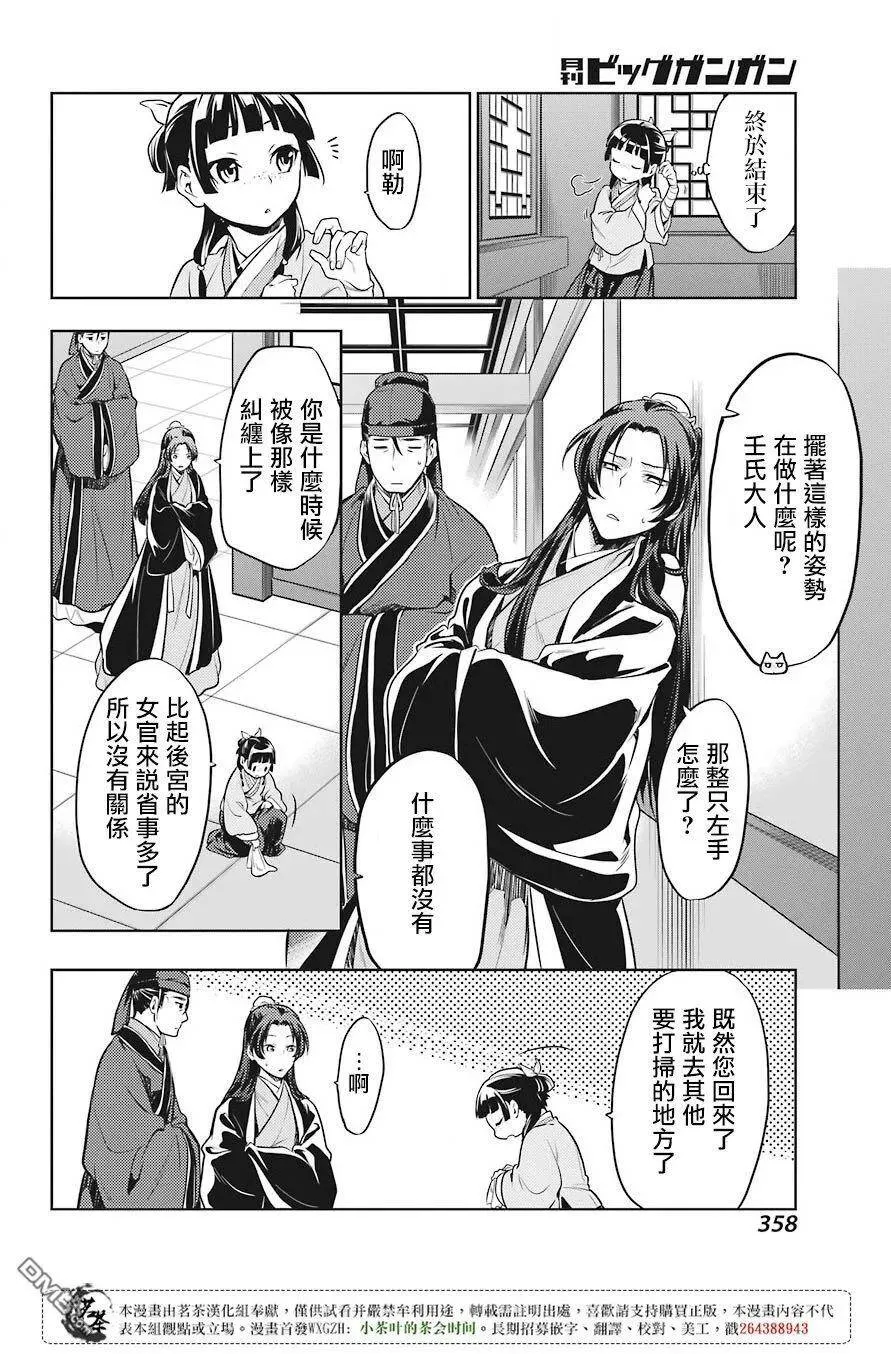 药屋少女的呢喃音乐漫画,22 外廷勤务1图