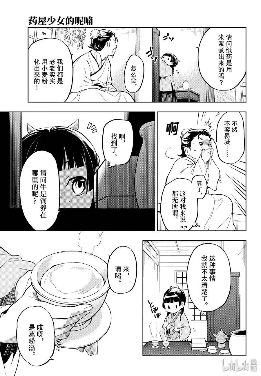药屋少女的呢喃音乐漫画,35 再入后宫（前篇）1图
