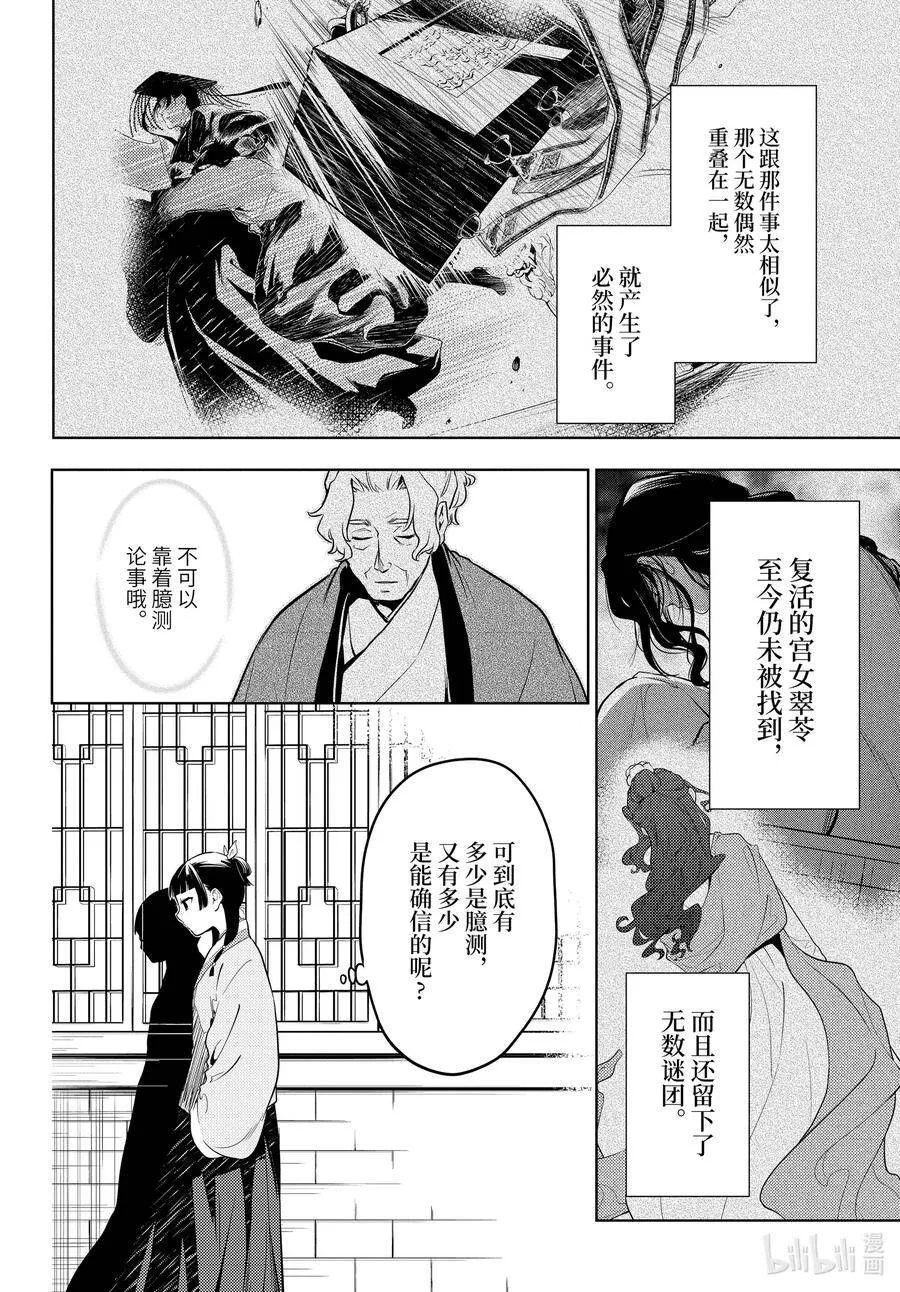 药屋少女的呢喃音乐漫画,43.5 商队（后篇）2图