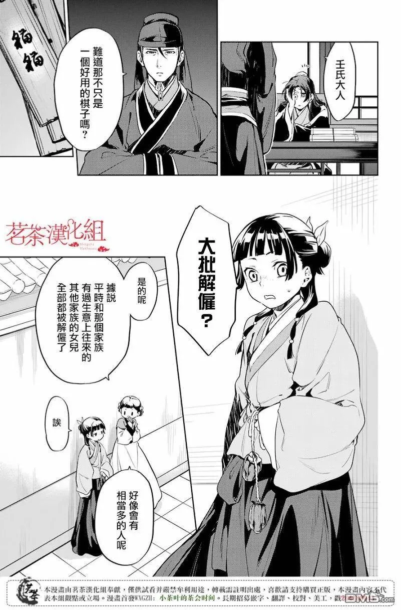 药屋少女的呢喃什么时候更新漫画,19 擦肩而过2图