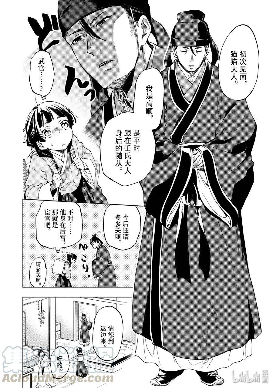 药屋少女的呢喃超燃剪辑漫画,3 宫中的天女2图