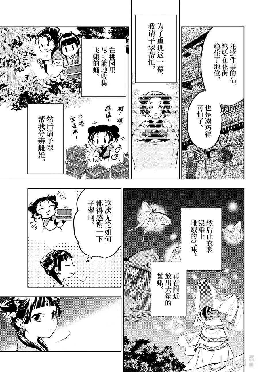 药屋少女的呢喃音乐漫画,48.5 月精灵（后篇）2图