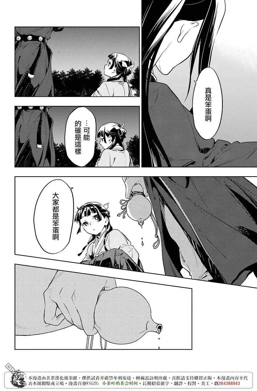 药屋少女的呢喃音乐漫画,18 阿多妃1图