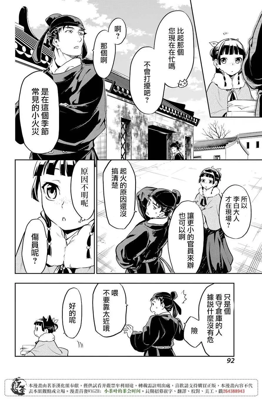 药屋少女的呢喃音乐漫画,24 烟管2图