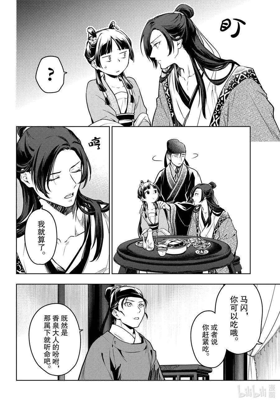 药屋少女的呢喃音乐漫画,60.5 避暑地（后篇）2图