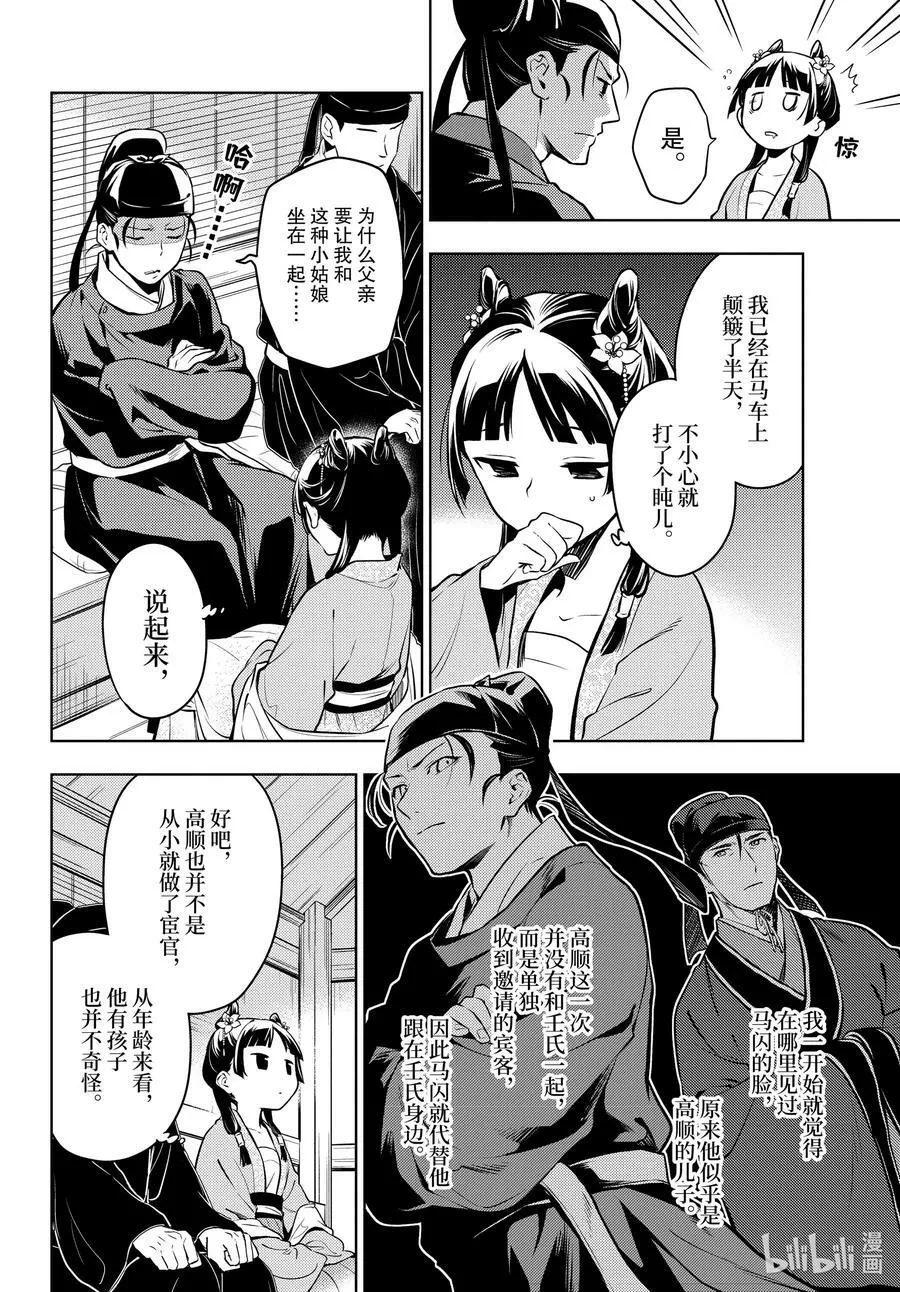 药屋少女的呢喃音乐漫画,60 避暑地2图