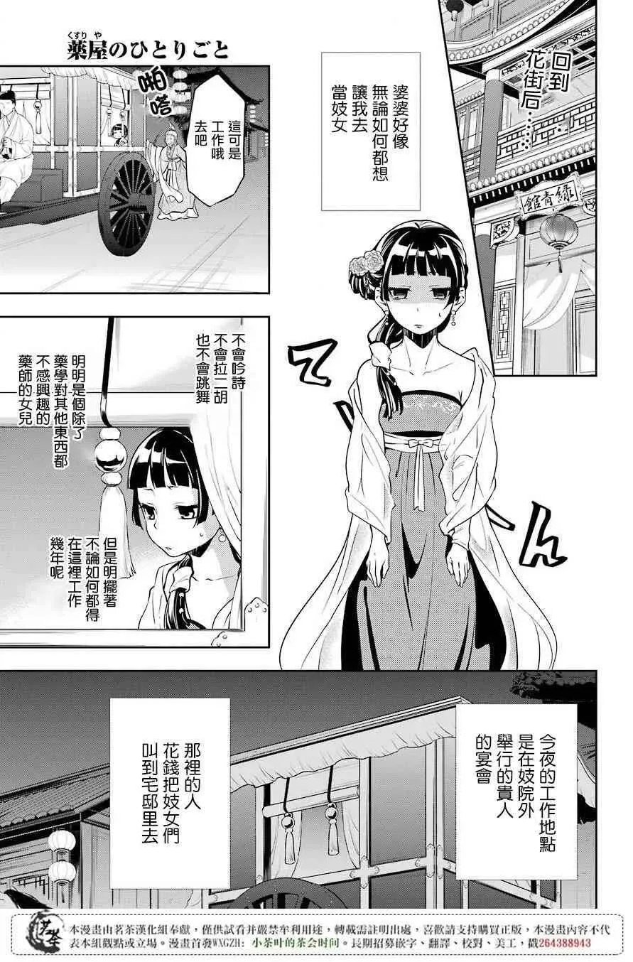 药屋少女的呢喃最后结局漫画,20 宦官与妓女2图