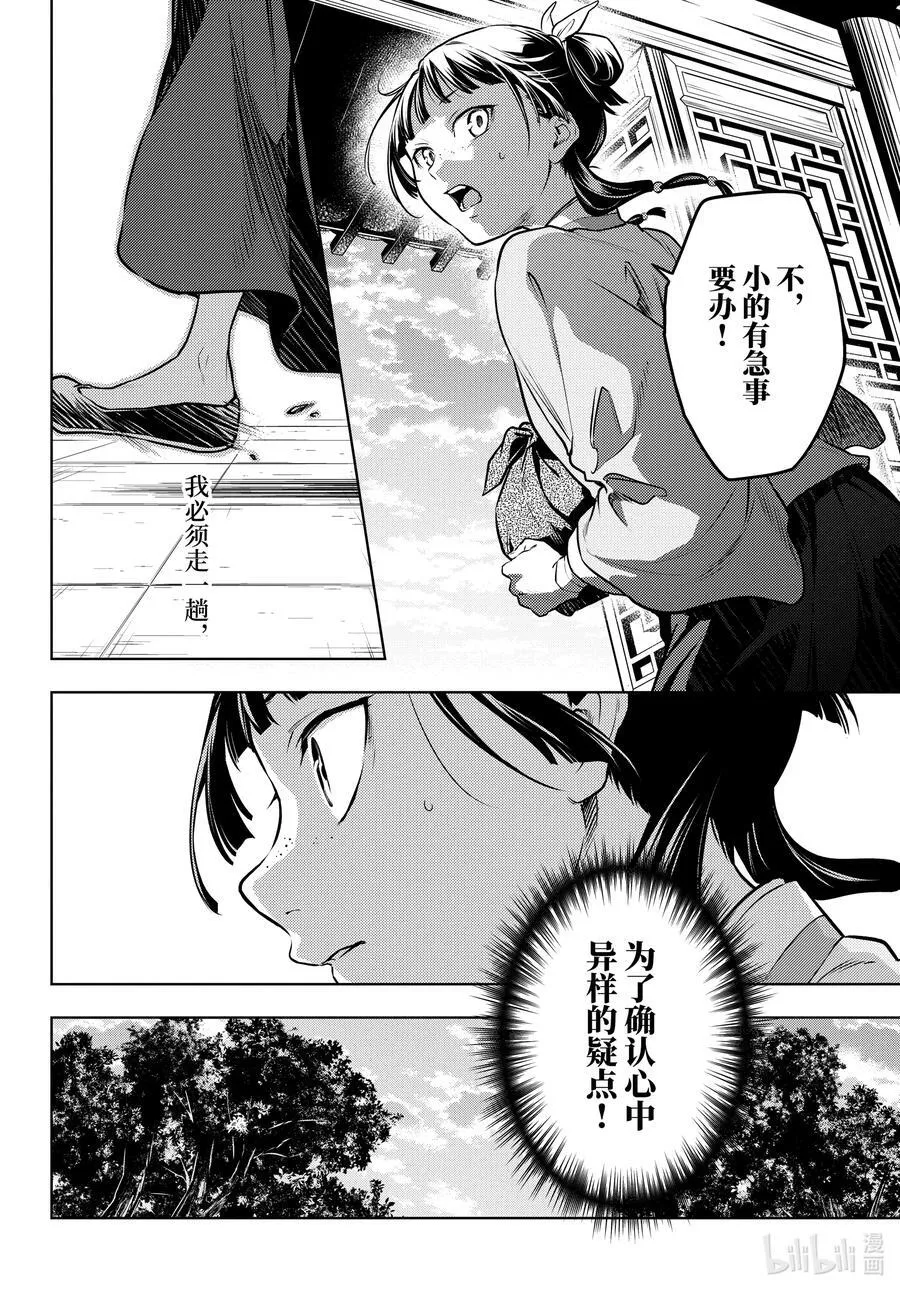 药屋少女的呢喃音乐漫画,70 盘踞的恶意（前篇））2图