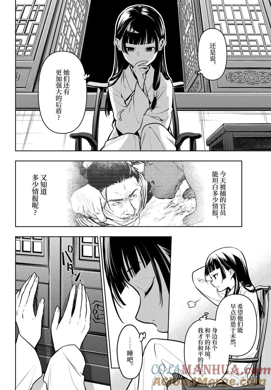 药屋少女的呢喃最后结局漫画,64.5 蒙面的贵人1图