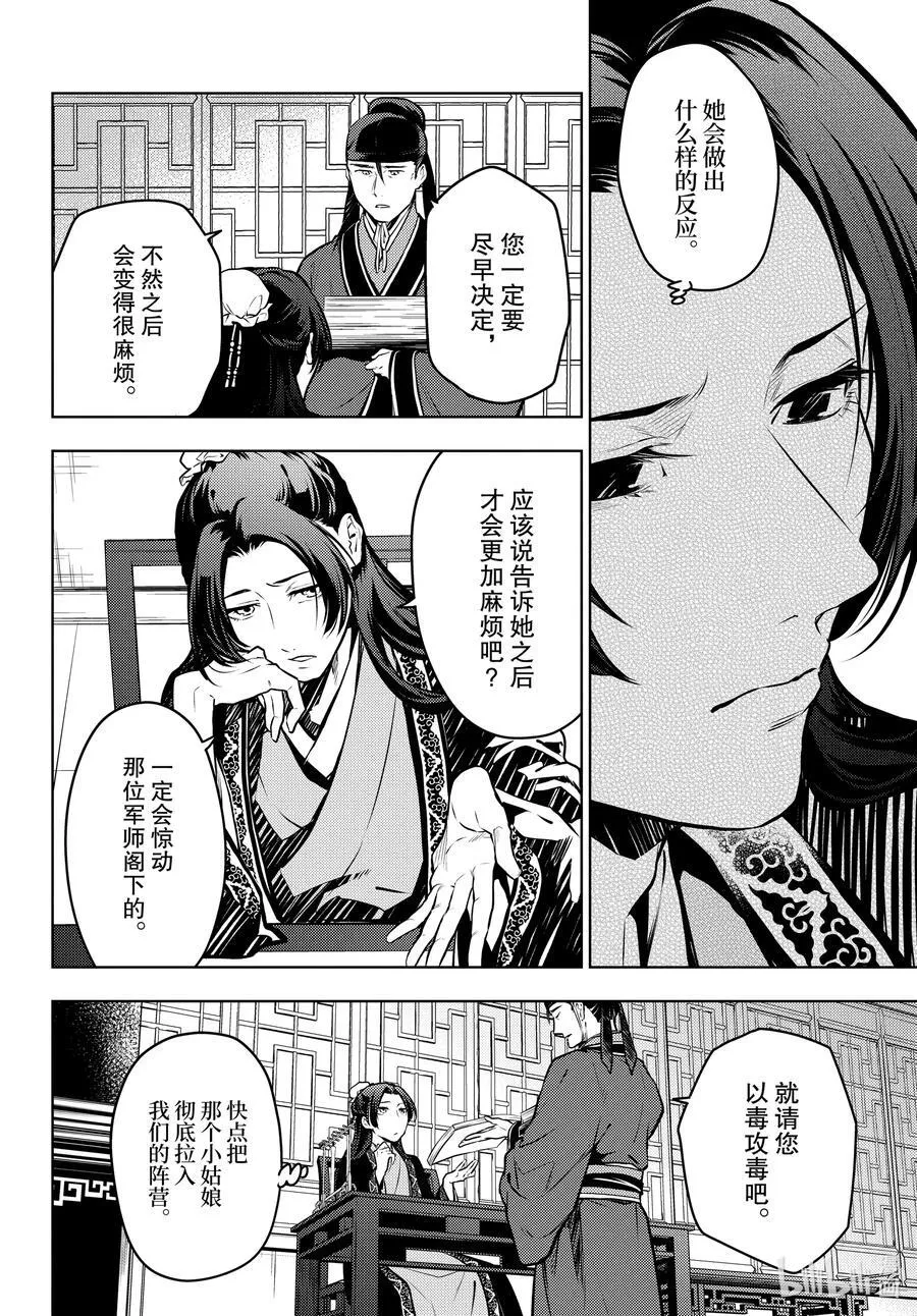 药屋少女的呢喃音乐漫画,68 传闻中的宦官与冰酪2图