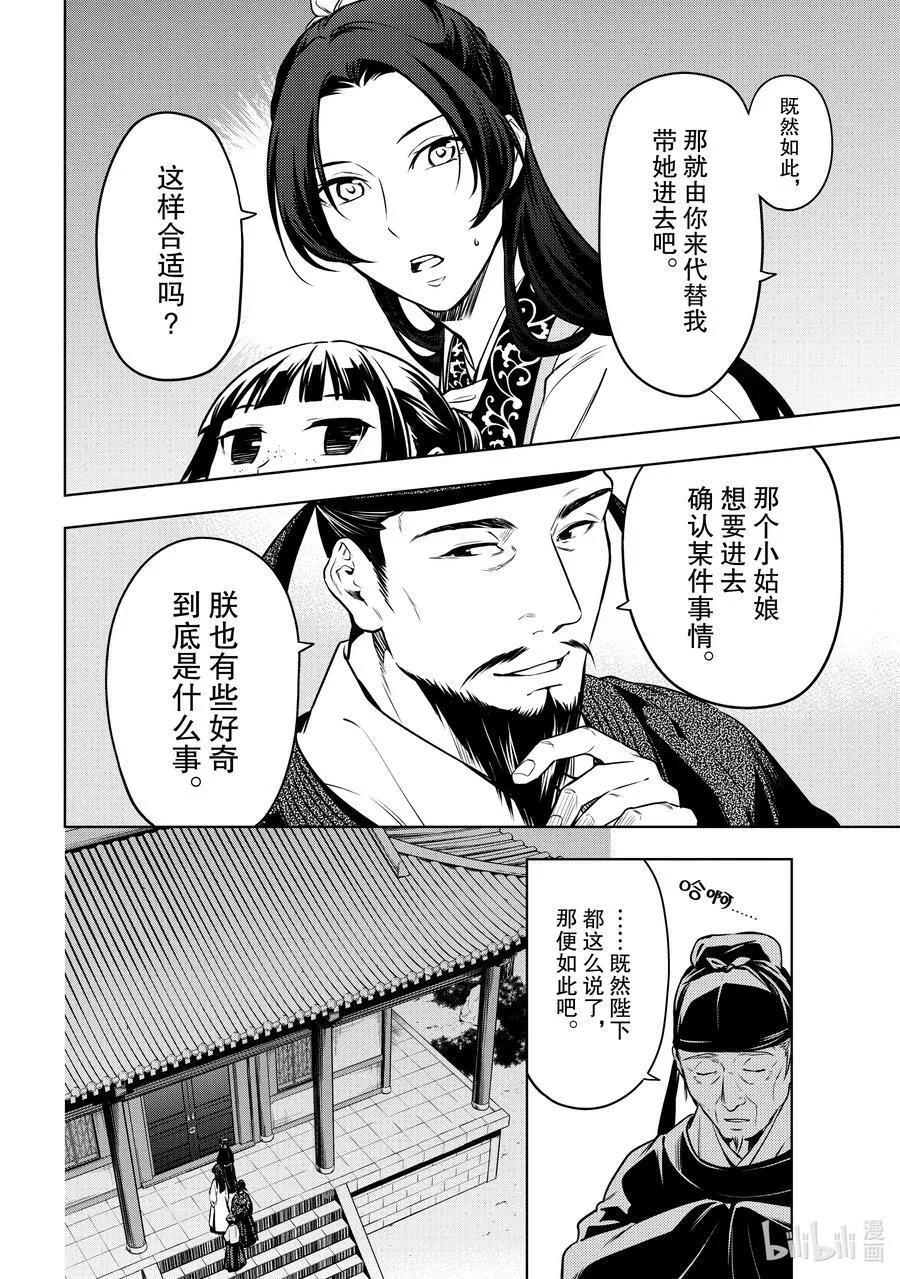 药屋少女的呢喃完整版漫画,54 择君之庙（后篇）2图