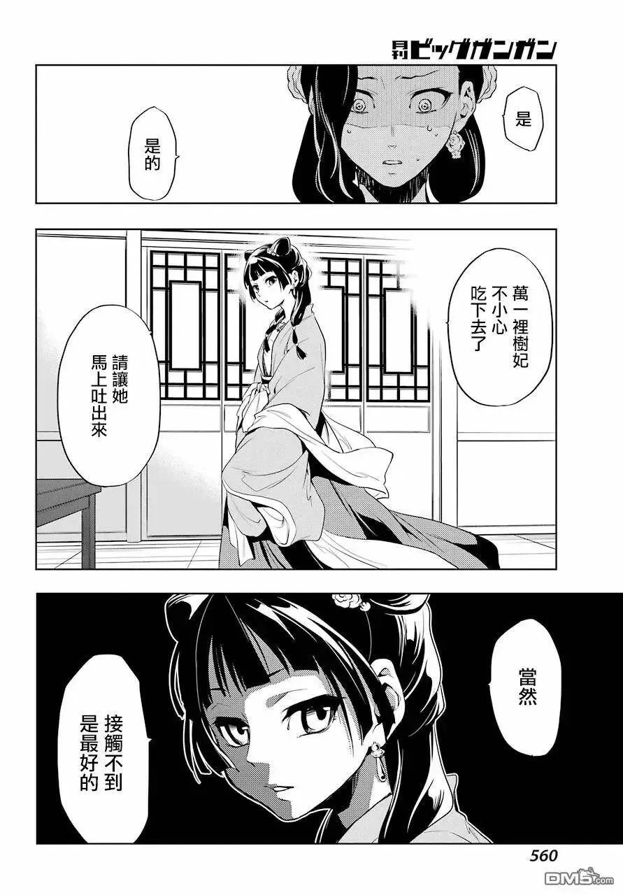 药屋少女的呢喃音乐漫画,8 游园会（其三）2图