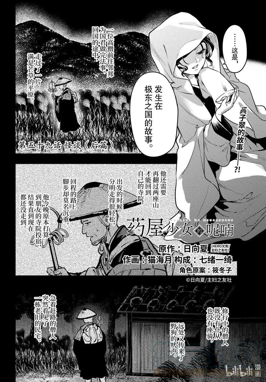 药屋少女的呢喃动漫在哪里看漫画,59.5 怪谈（后篇）1图