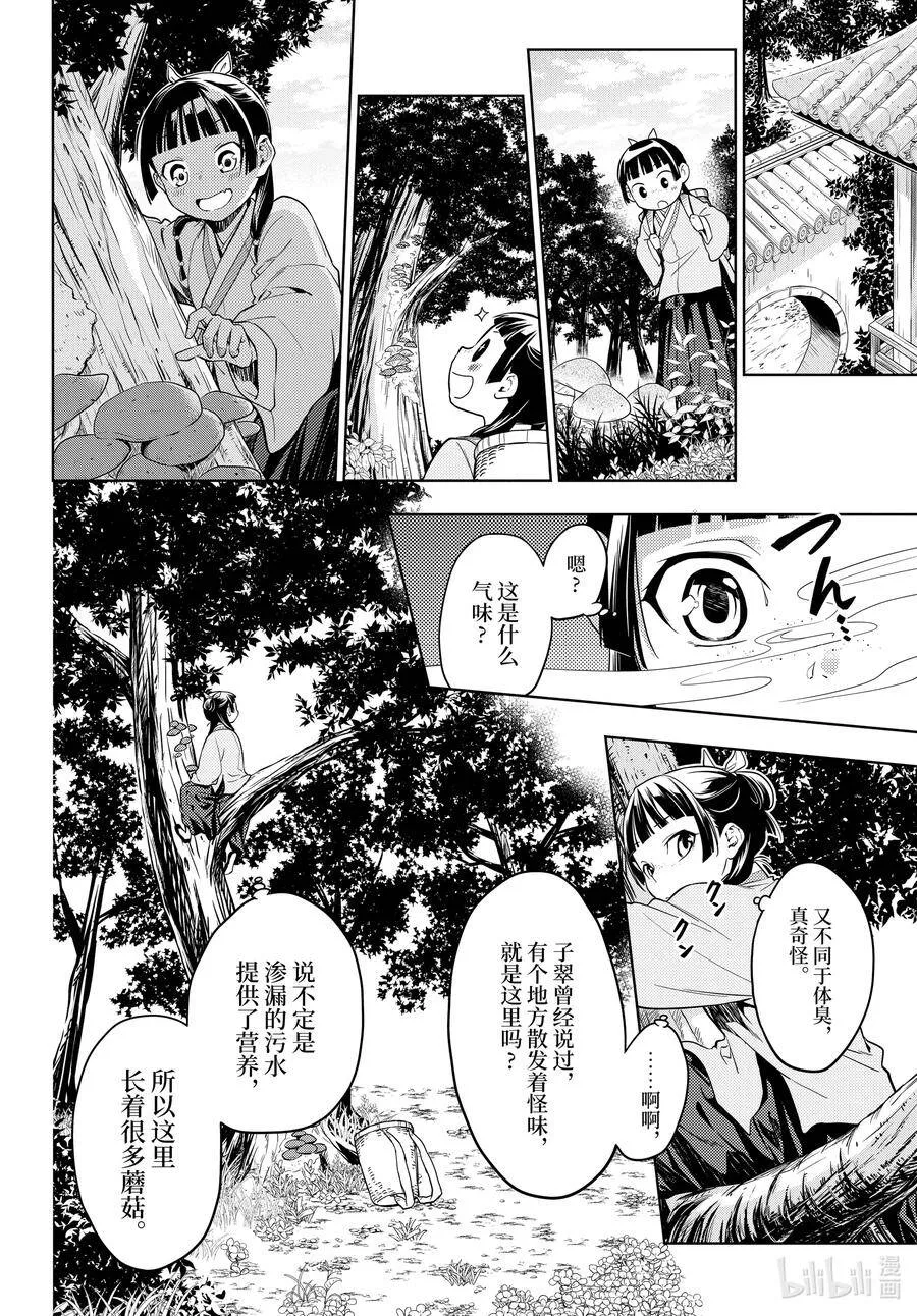药屋少女的呢喃男主是谁漫画,44.5 冬人夏草（前篇②）2图