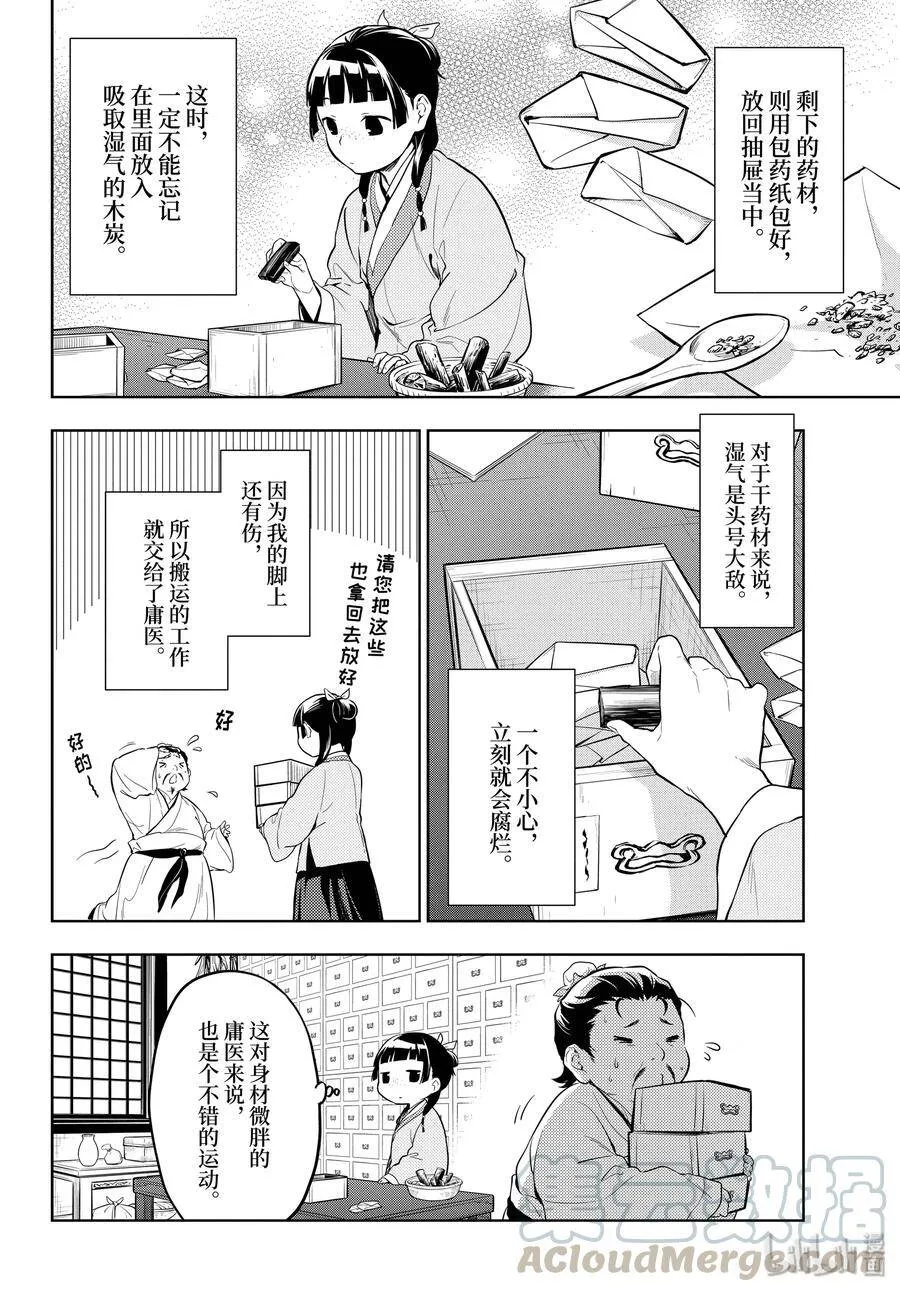 药屋少女的呢喃音乐漫画,35 再入后宫（前篇）2图