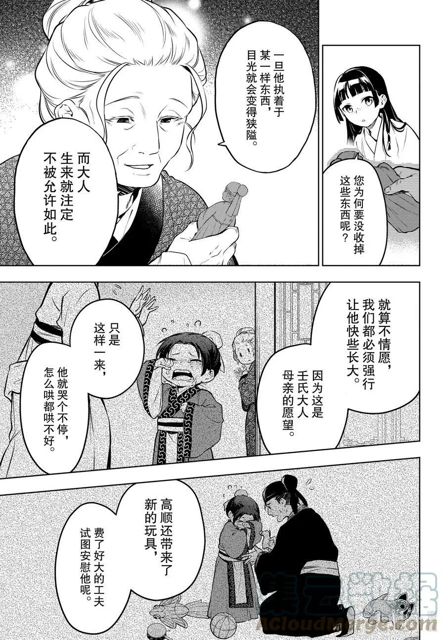 药屋少女的呢喃音乐漫画,56 先帝（前篇）1图