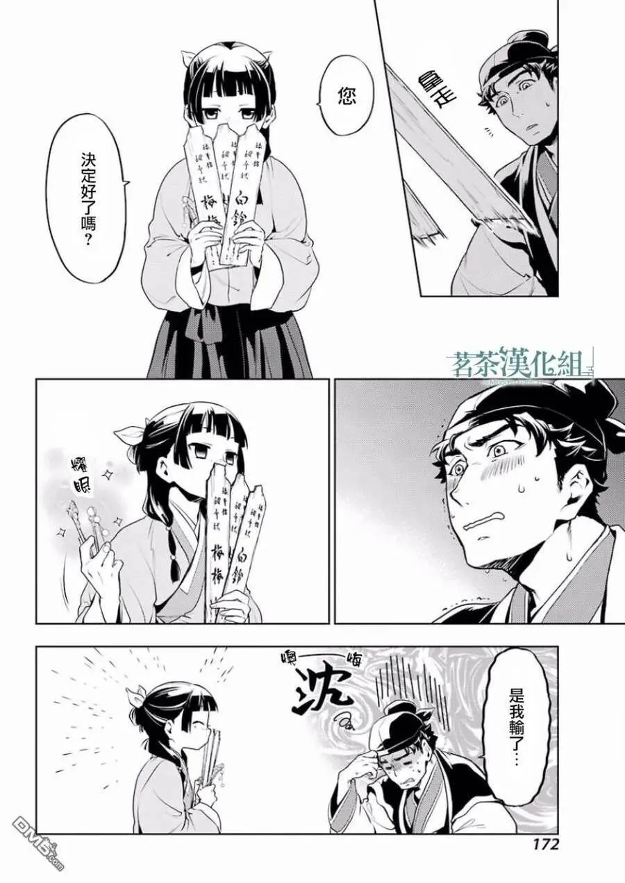 药屋少女的呢喃音乐漫画,10 发髻的意义2图