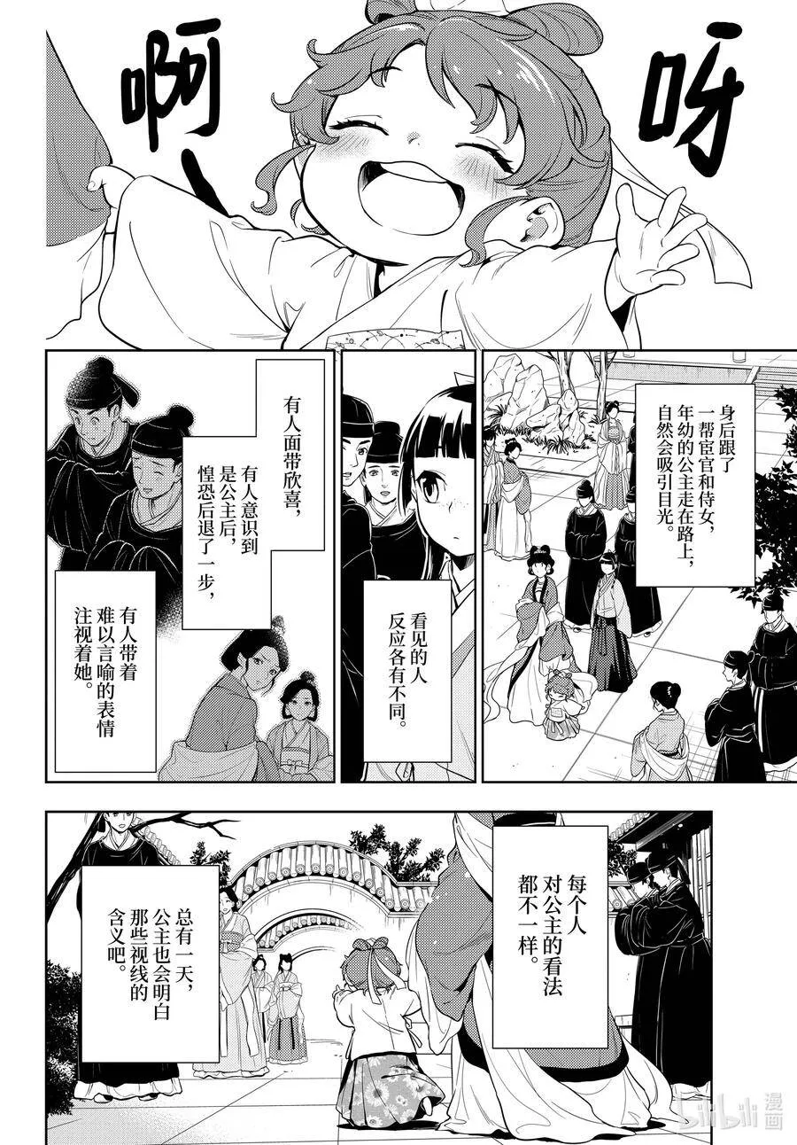 药屋少女的呢喃全集解说漫画,42 猫（前篇）2图