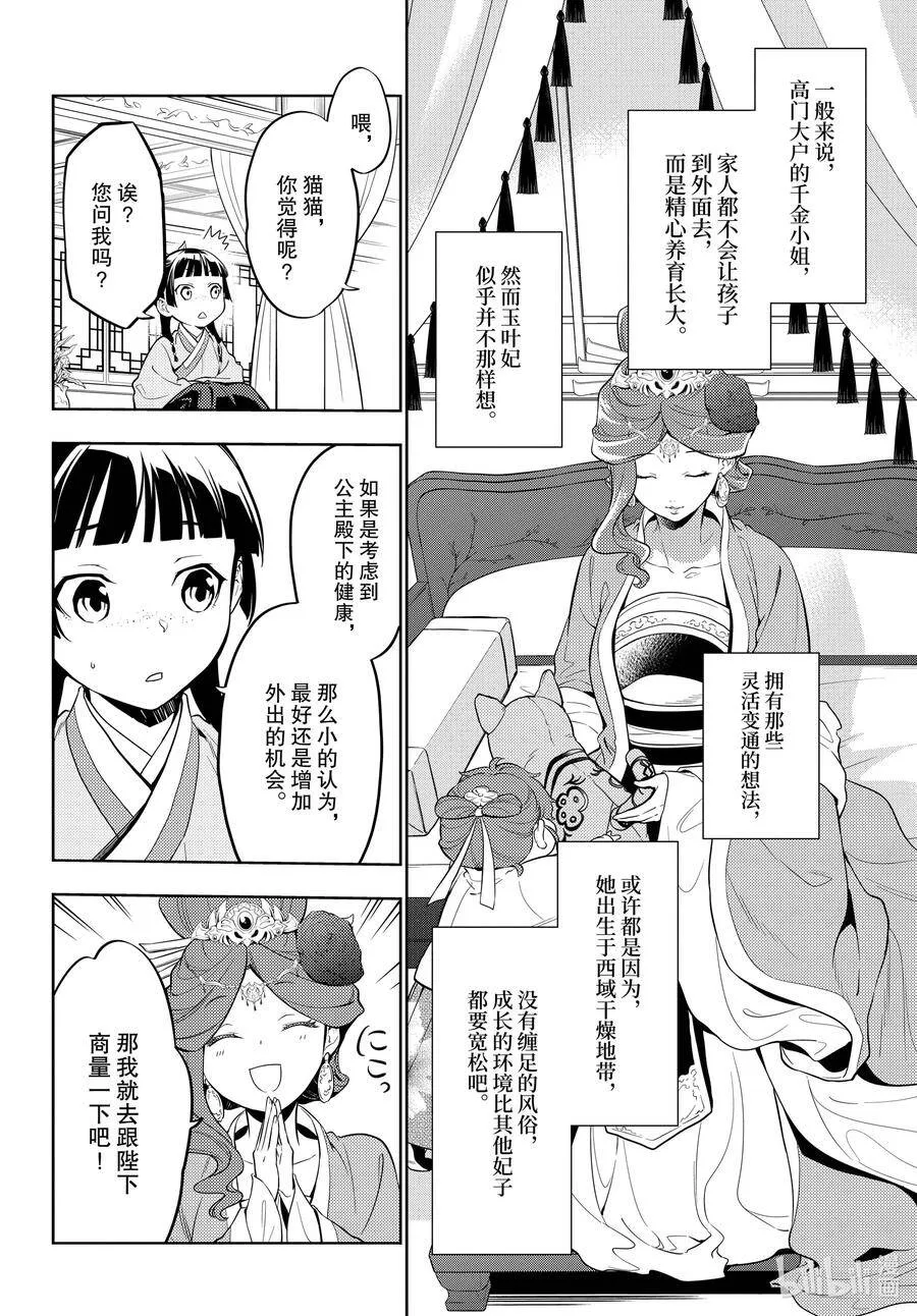 药屋少女的呢喃全集解说漫画,42 猫（前篇）2图