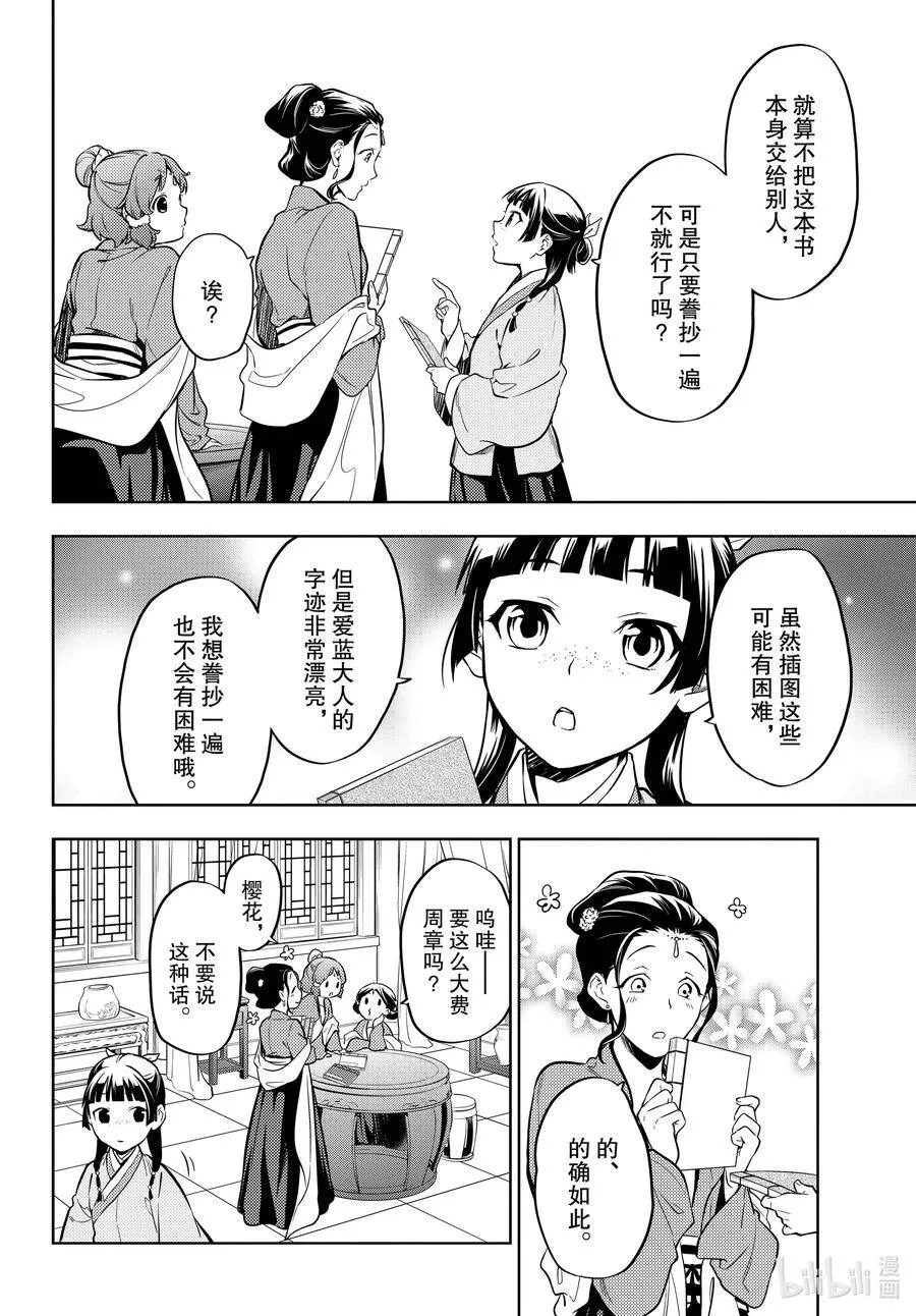 药屋少女的呢喃男主是谁漫画,41 书2图