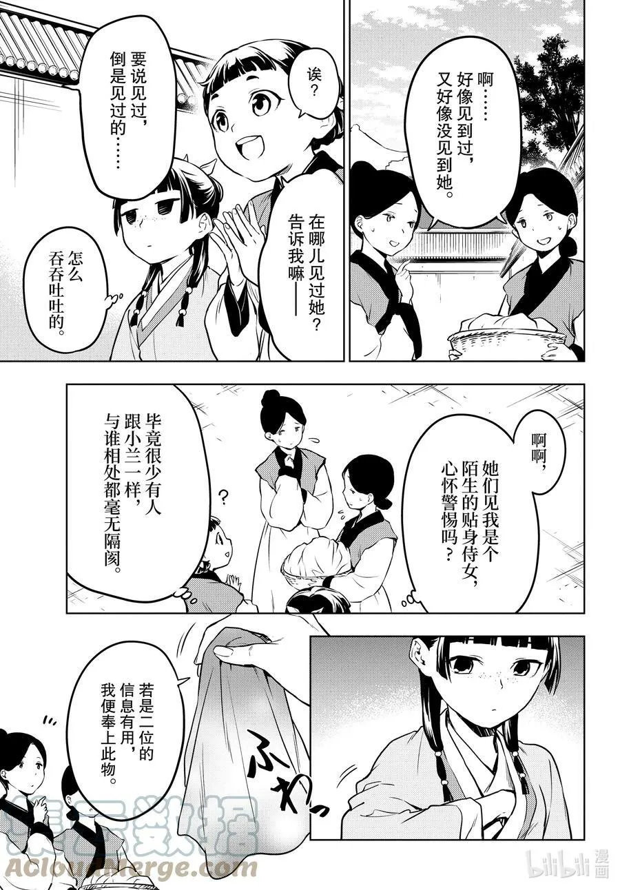 药屋少女的呢喃音乐漫画,55 皇太后（前篇）1图