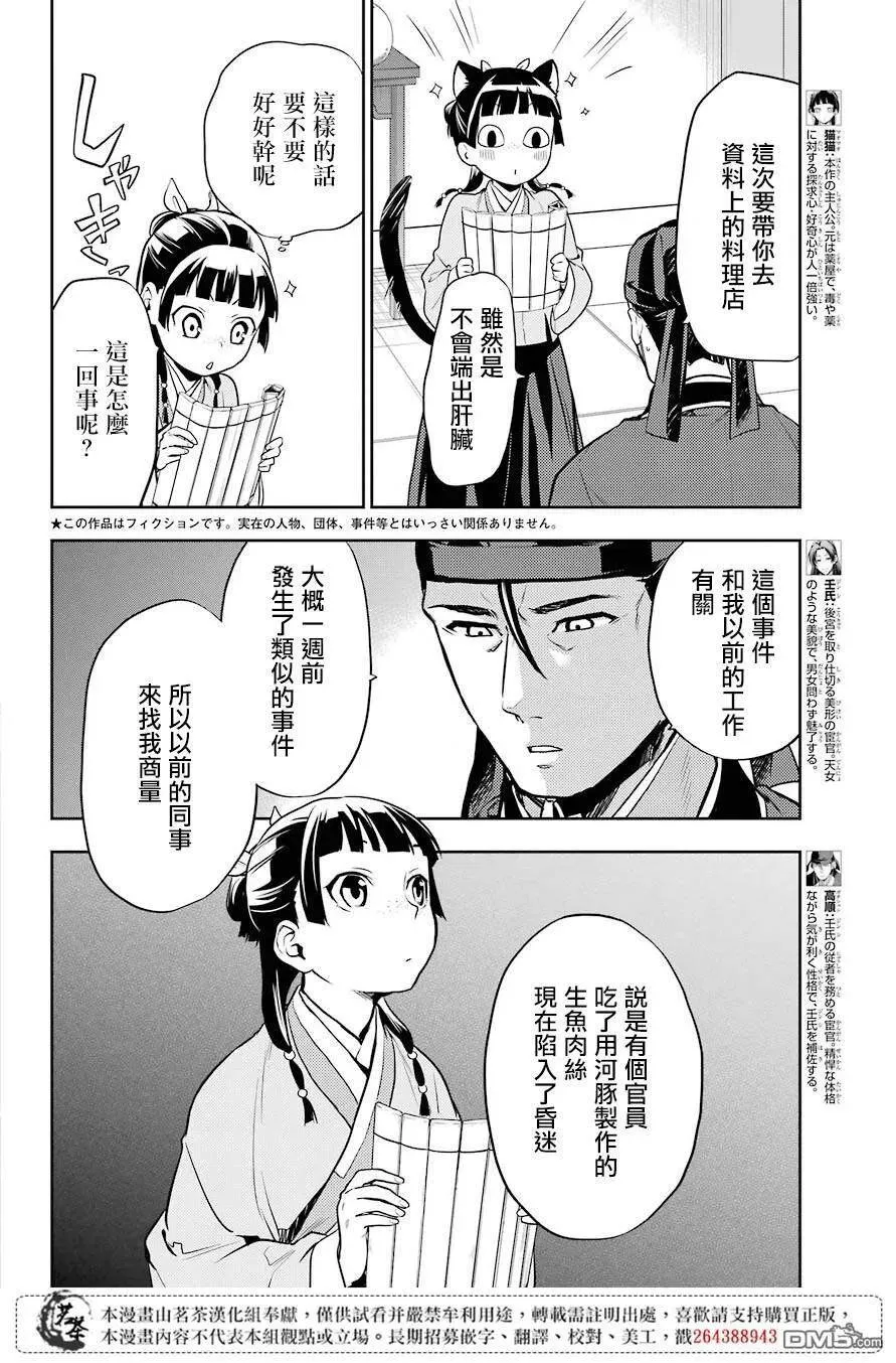 药屋少女的呢喃漫画,25 鱼鲙2图