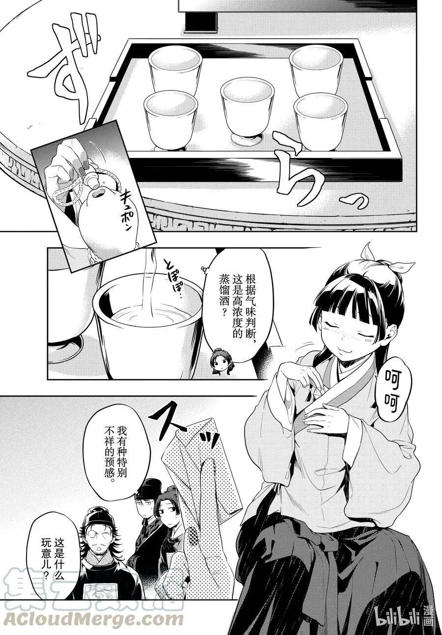 药屋少女的呢喃音乐漫画,36.6 蓝玫瑰和红指甲（后篇）1图