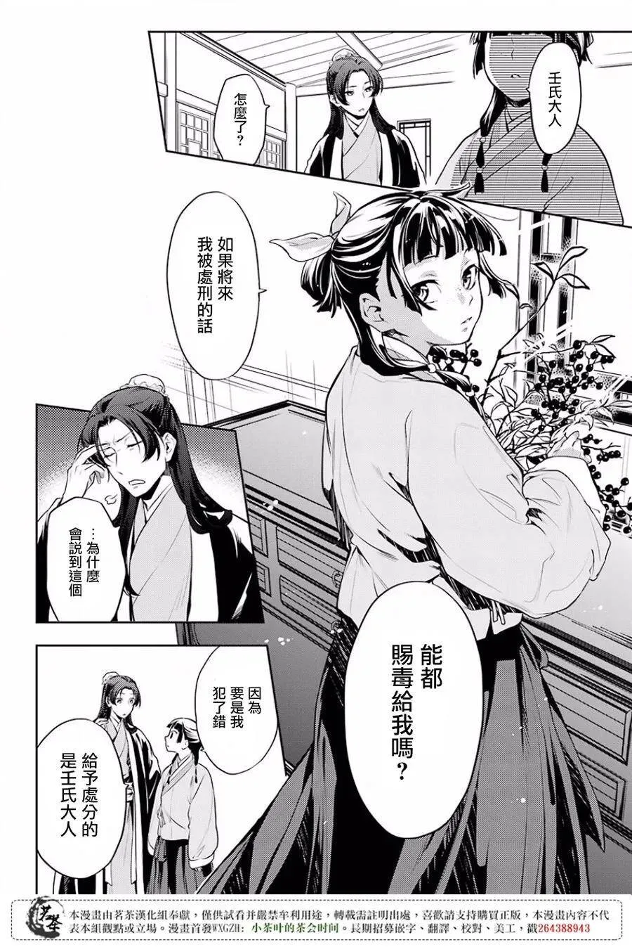 药屋少女的呢喃音乐漫画,15 给猫猫的委托2图