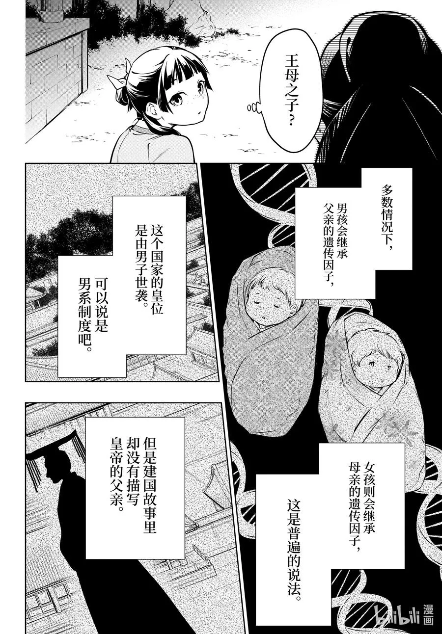 药屋少女的呢喃音乐漫画,53 择君之庙（前篇）2图