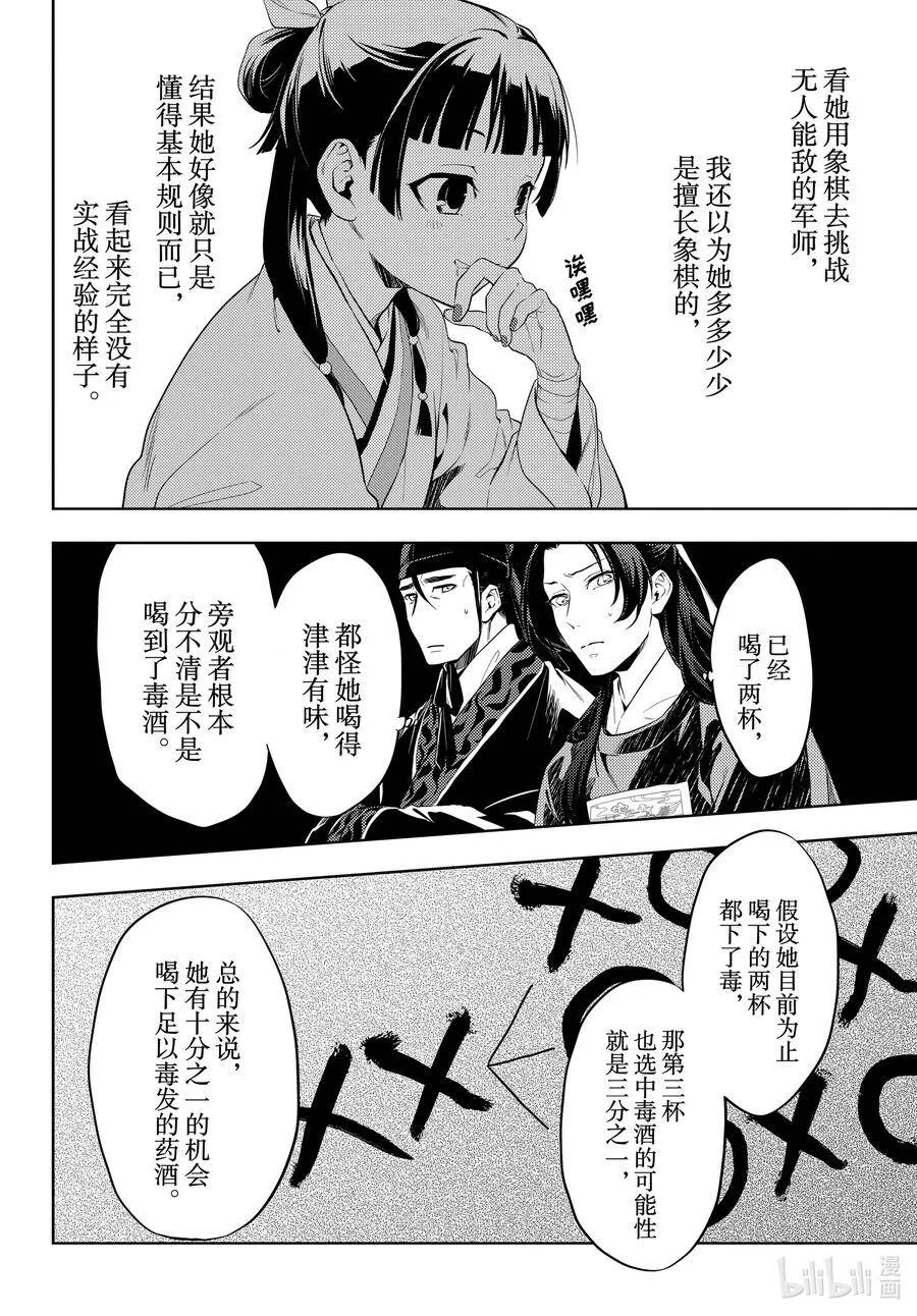 药屋少女的呢喃音乐漫画,36.6 蓝玫瑰和红指甲（后篇）2图