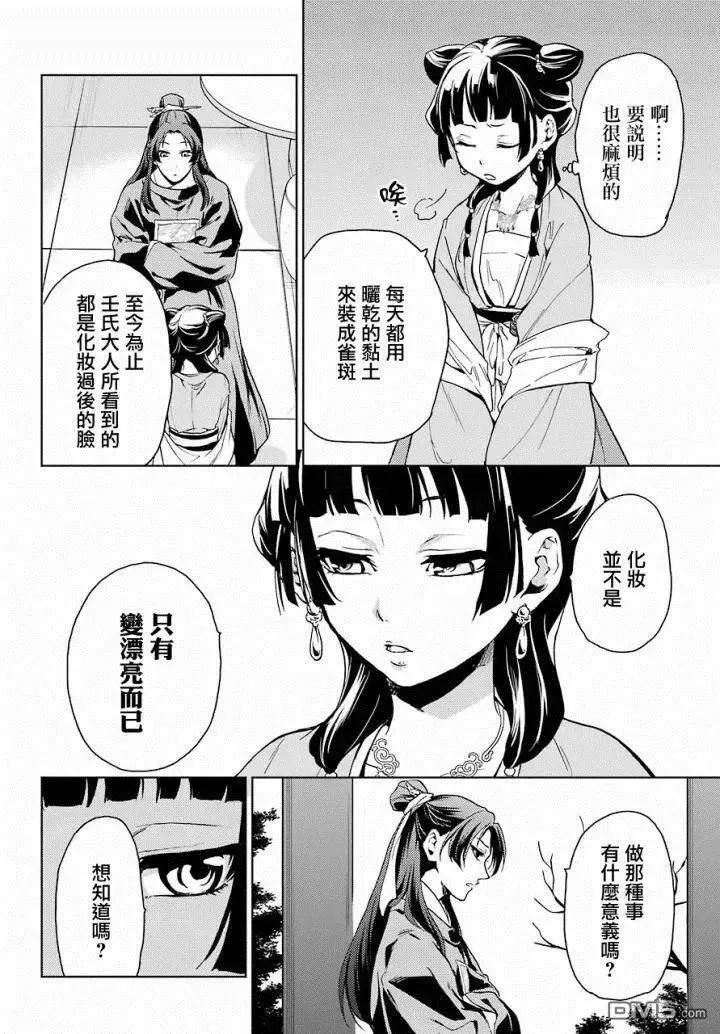 药屋少女的呢喃音乐漫画,6 游园会（其一）2图
