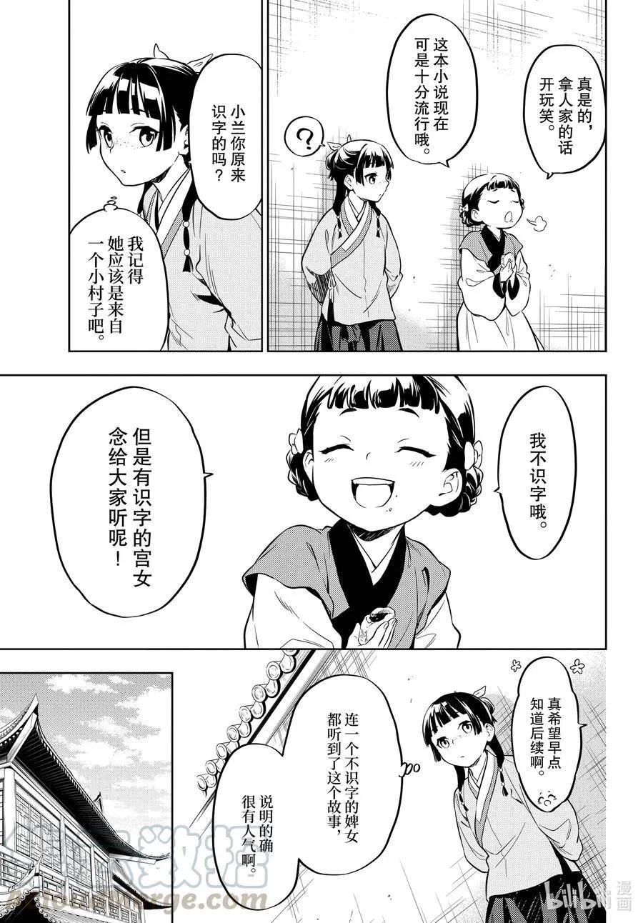药屋少女的呢喃男主是谁漫画,41 书1图