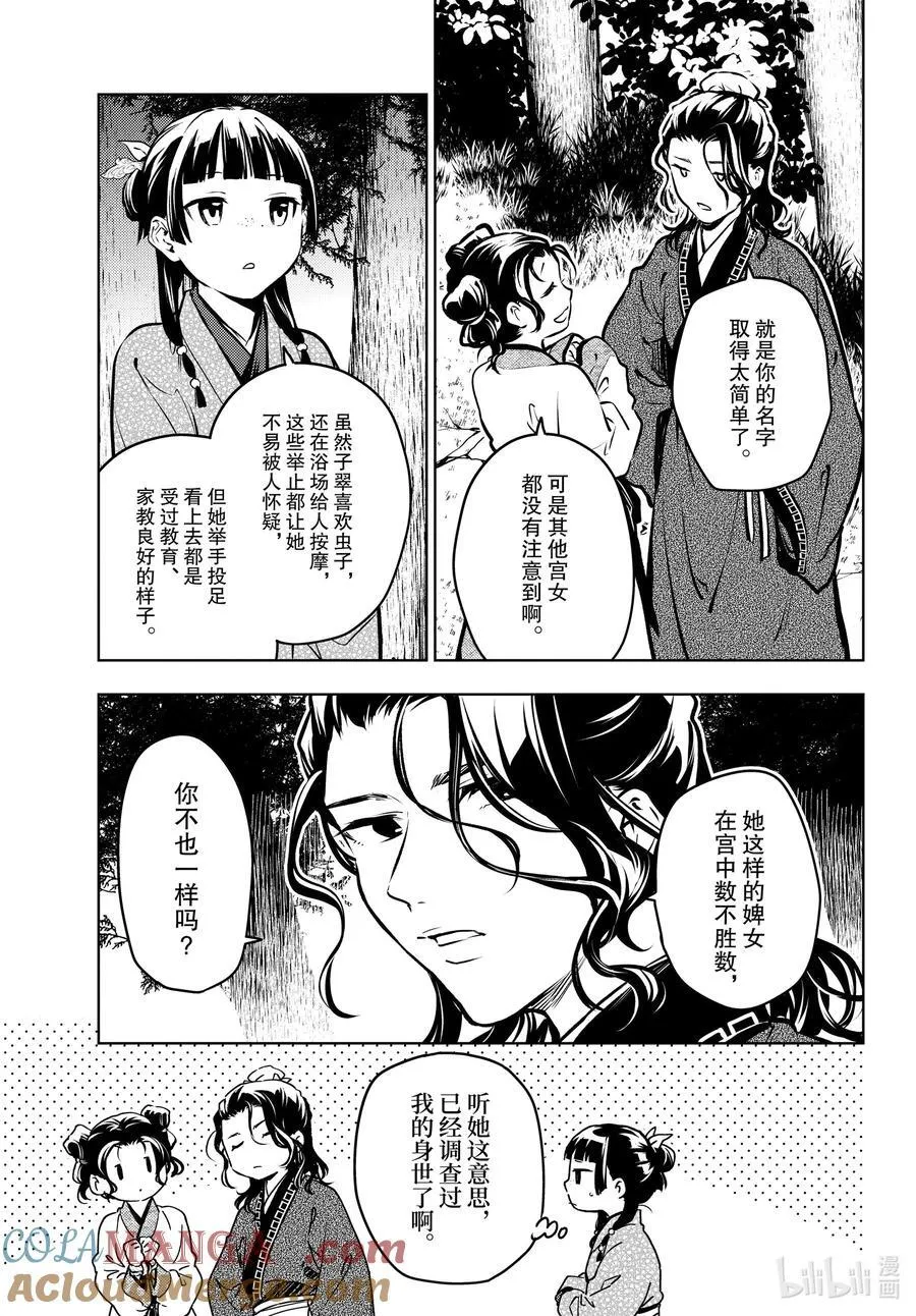 药屋少女的呢喃在哪看全集漫画,74 狐之乡（前篇）1图