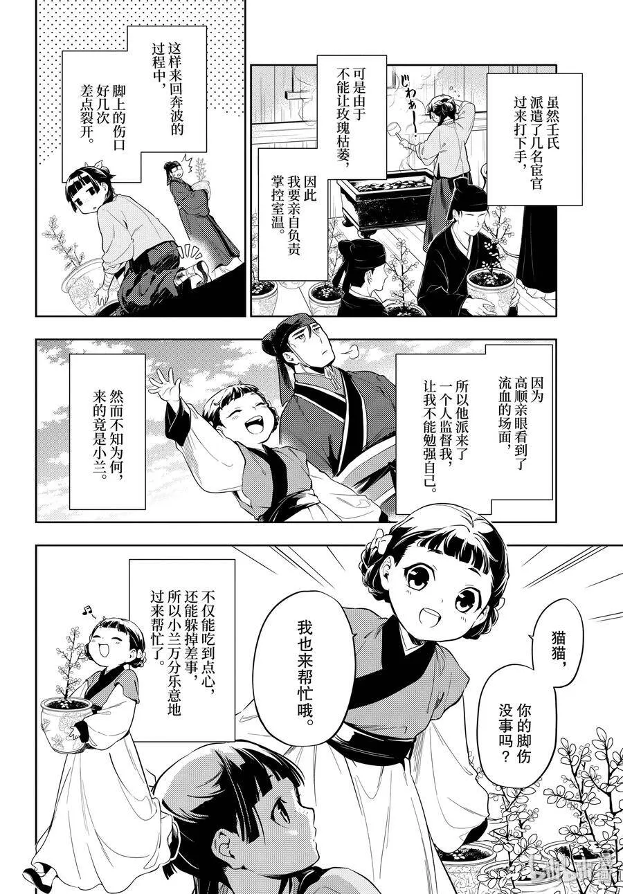 药屋少女的呢喃音乐漫画,36 蓝玫瑰和红指甲（前篇）1图