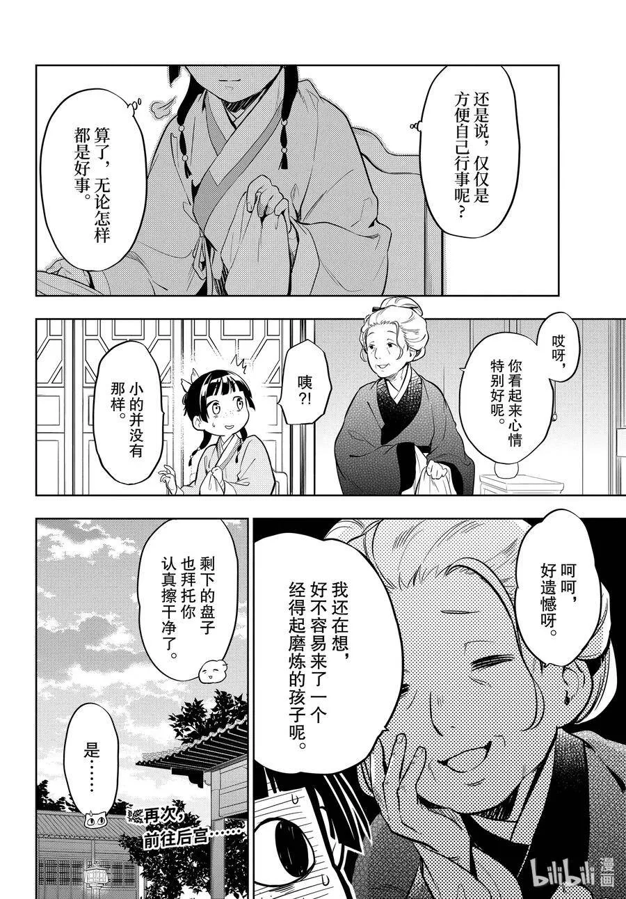 药屋少女的呢喃男主是谁漫画,34 高顺2图