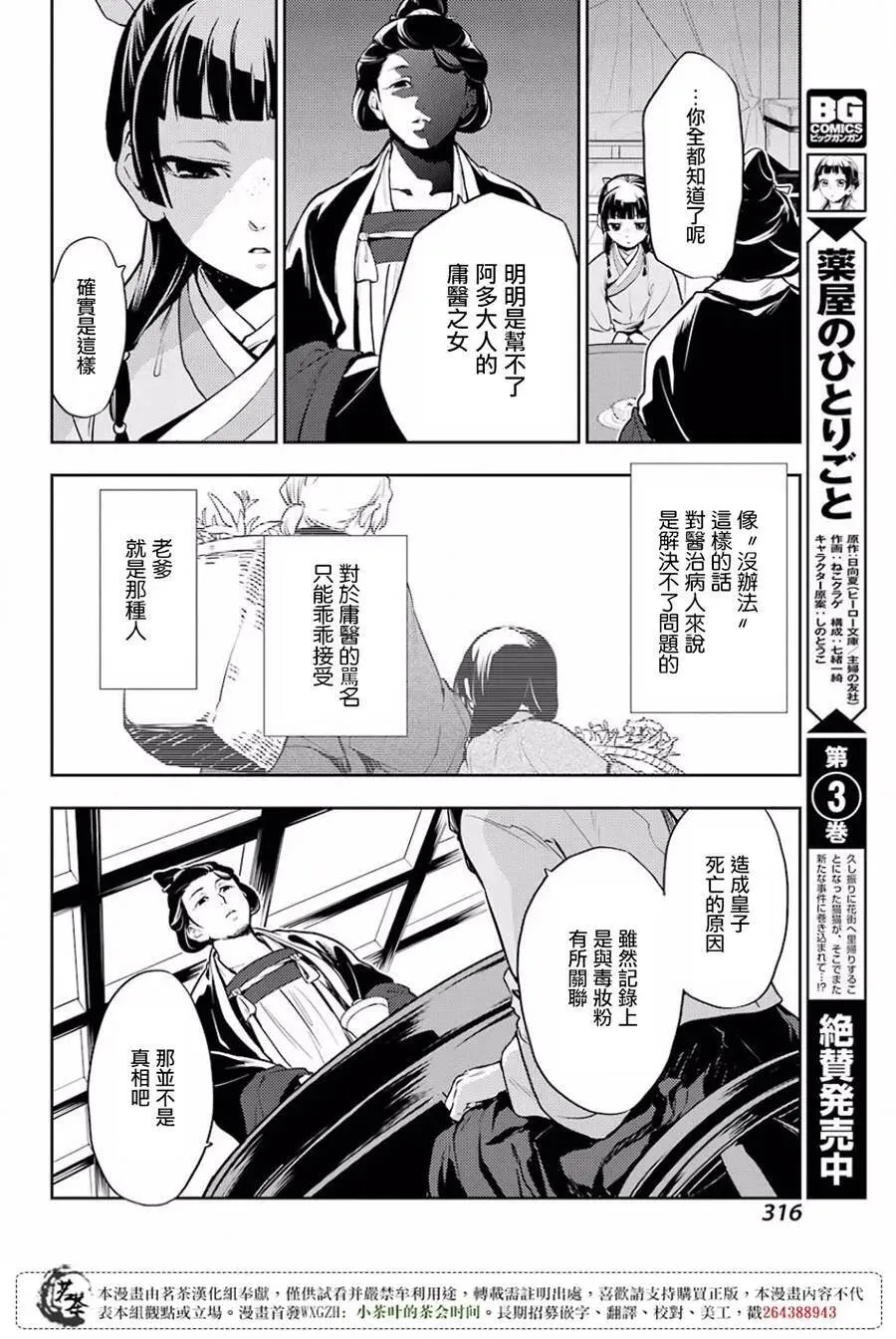 药屋少女的呢喃男主是谁漫画,17 蜂蜜 其二2图