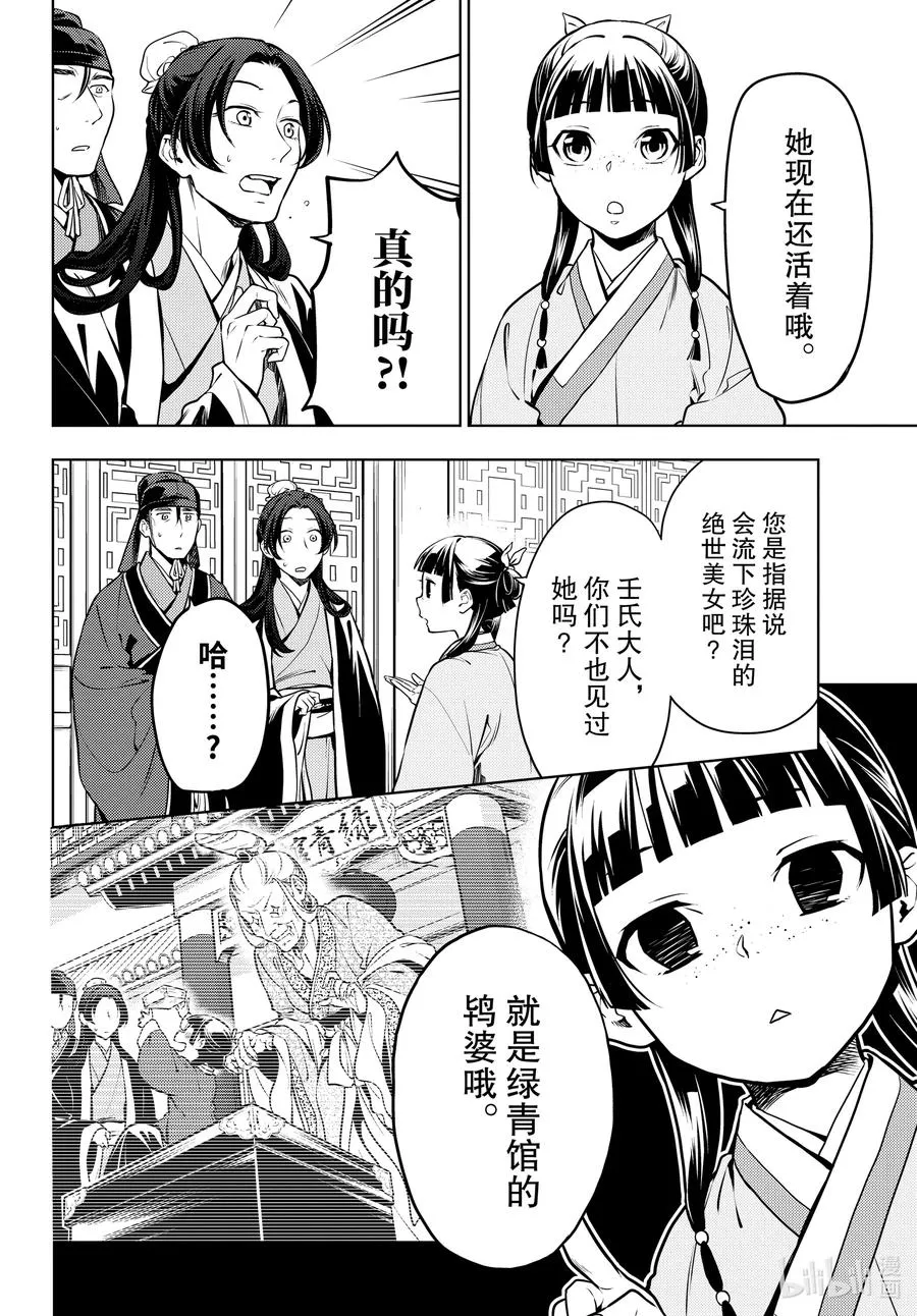 药屋少女的呢喃漫画解说漫画,47 月精灵（前篇）2图