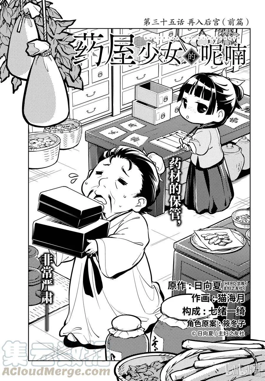 药屋少女的呢喃完整版漫画,35 再入后宫（前篇）1图